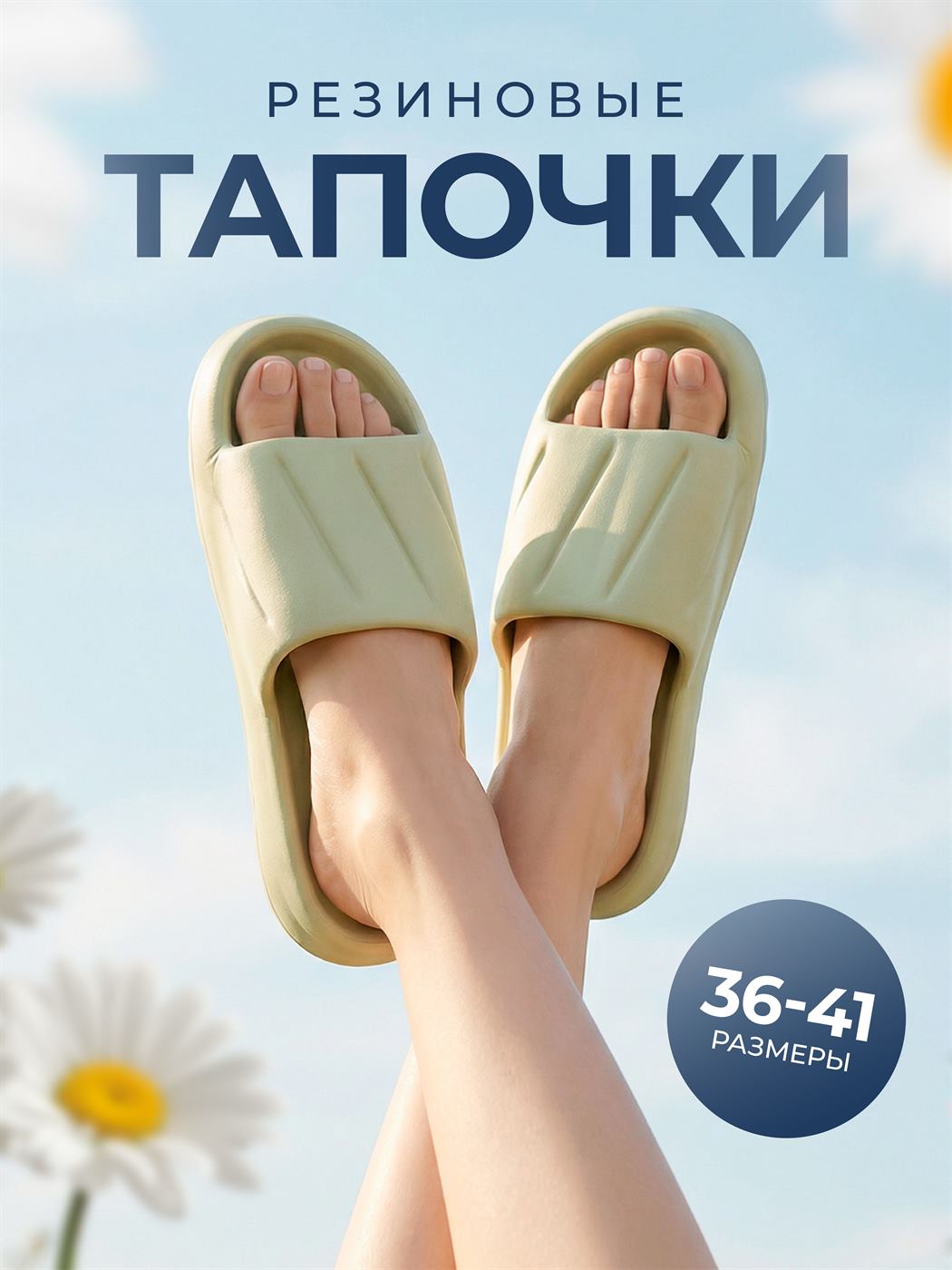 Резеңке тәпішке карточкасының инфографикасы